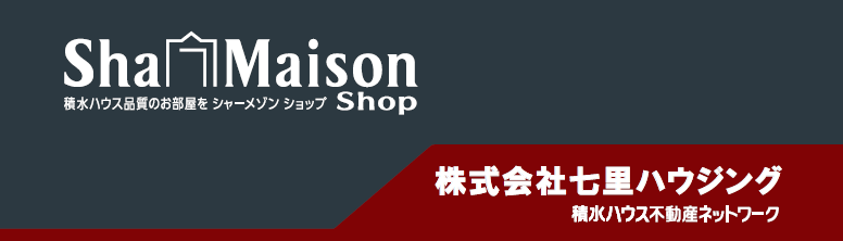 積水ハウス不動産グループ シャーメゾンショップ ShaMaisonShop